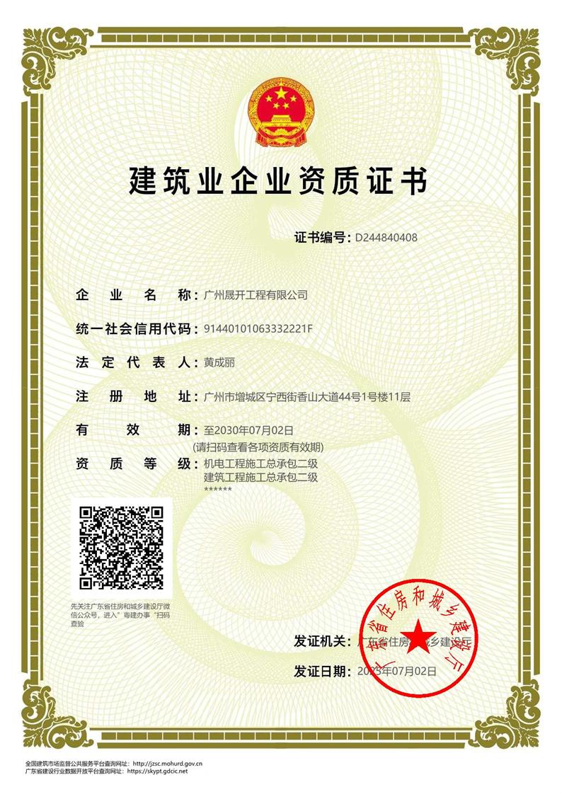 建筑工程施工总承包二级资质证书