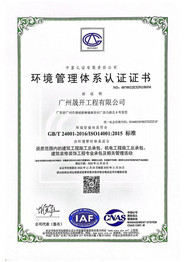 ISO14001环境管理体系认证证书