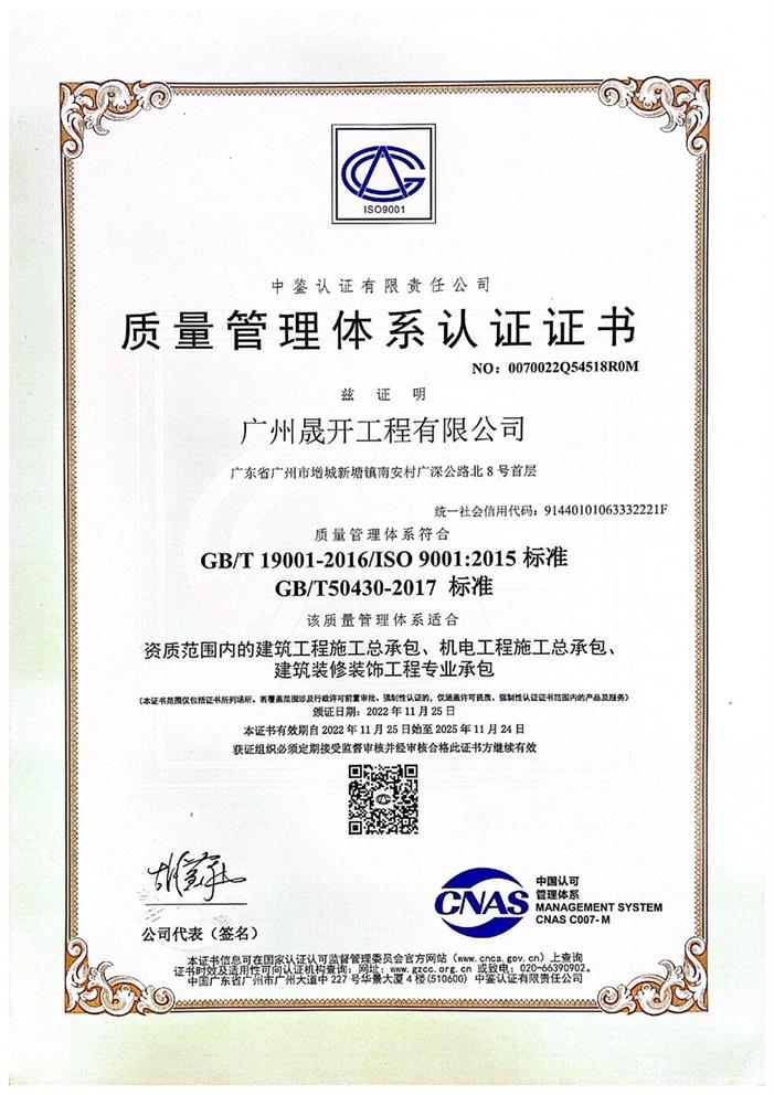 ISO9001质量管理体系认证证书