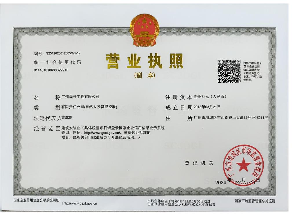 营业执照（副本）